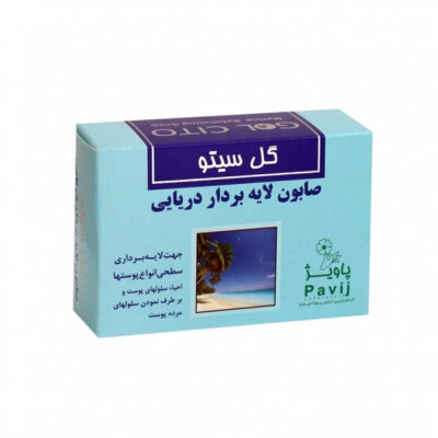گل سيتو صابون لايه بردار دریایی